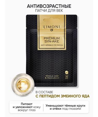 Limoni Eye patches from wrinkles with a snake peptide 30 pcs - Buy Online on GoSupps.com