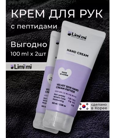 LIMITED Hand cream 100 ml