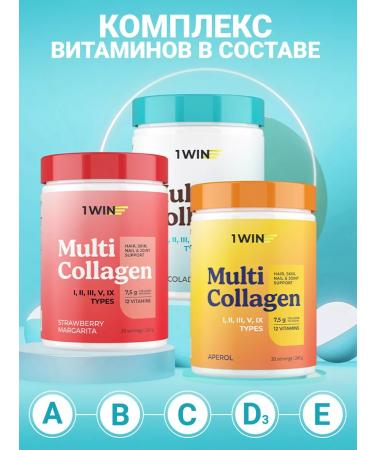 1WIN Multi collagen powder a set of 3 pcs Collagen - Buy Online on GoSupps.com