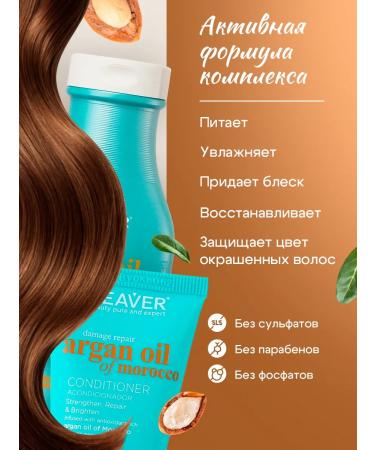 Beaver Shampoo and hair balm with argan oil 60 40 ml - Buy Online on GoSupps.com