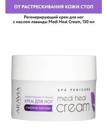 Regenerating cream from cracks with lavender oil 150 ml