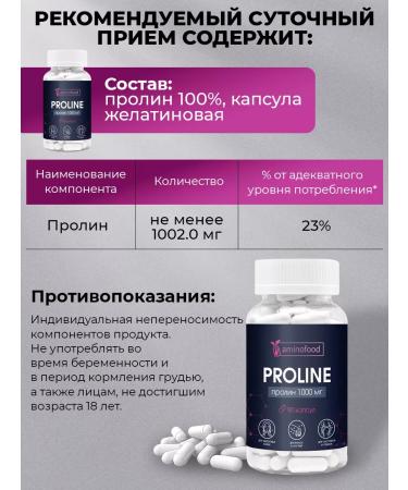 Aminofood Proilin 1000 mg for skin hair and nails - Buy Online on GoSupps.com