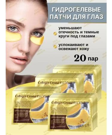 IDEAL BEAUTY Pathes for the eyes from edema and bags hydrogel 40 pieces
