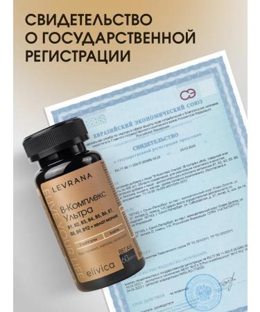 levrana B vitamins (b complex) dietary supplement 60 capsules - Buy Online on GoSupps.com