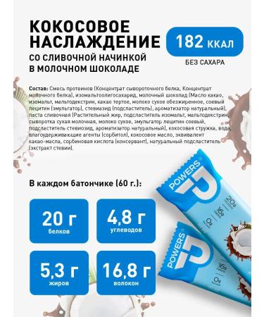 POWER'S Protein bars without sugar coconut 10 pcs - Buy Online on GoSupps.com
