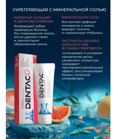 Dentaco Toothpaste with mineral salt 100 ml - Buy Online on GoSupps.com