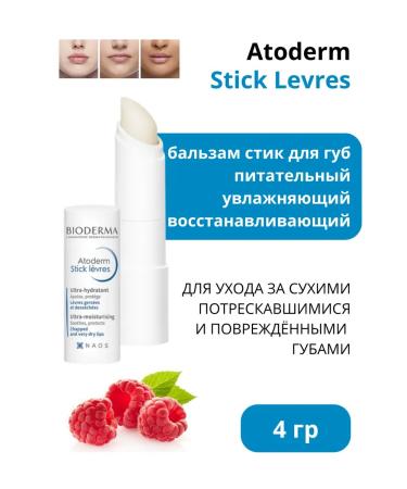 Bioderma Biooderm Lip atoderm Atoderm Atoderm Stick Levres 4 gr.
