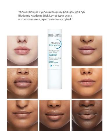 Bioderma Biooderm Lip atoderm Atoderm Atoderm Stick Levres 4 gr. - Buy Online on GoSupps.com