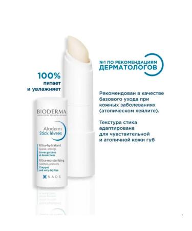 Bioderma Biooderm Lip atoderm Atoderm Atoderm Stick Levres 4 gr. - Buy Online on GoSupps.com