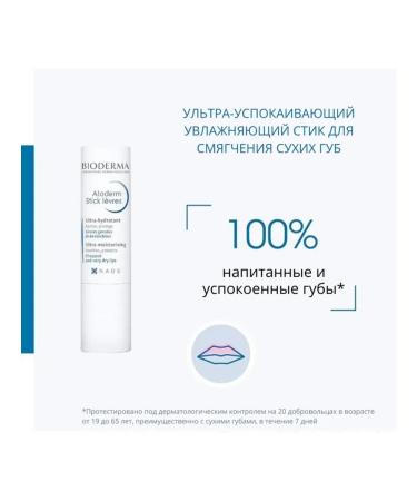 Bioderma Biooderm Lip atoderm Atoderm Atoderm Stick Levres 4 gr. - Buy Online on GoSupps.com