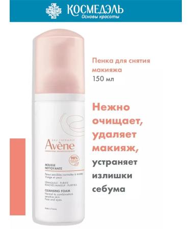AVENE Cleansing foam for faces to remove makeup from the eyes 150 ml