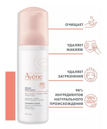 AVENE Cleansing foam for faces to remove makeup from the eyes 150 ml - Buy Online on GoSupps.com