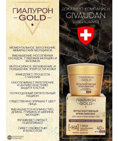 Vitex Multiaktive cream 40+ "GILURON GOLD" - Buy Online on GoSupps.com