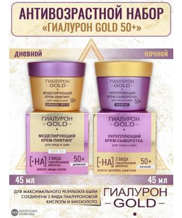 Vitex Anti -aging set "Hyaluron Gold 50+" 2 in 1