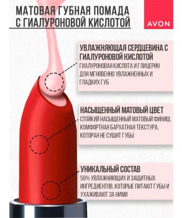 AVON Matte lipstick with hyaluronic acid - Buy Online on GoSupps.com
