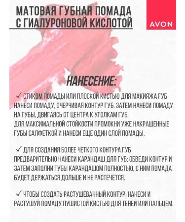 AVON Matte lipstick with hyaluronic acid - Buy Online on GoSupps.com