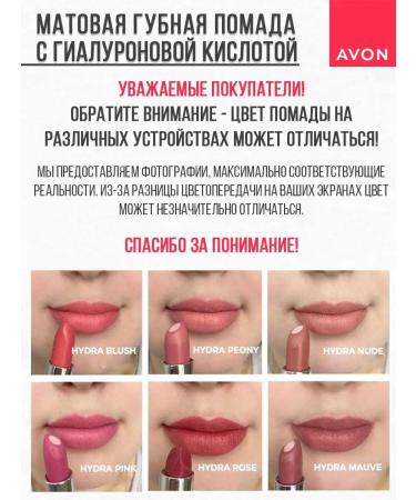 AVON Matte lipstick with hyaluronic acid - Buy Online on GoSupps.com