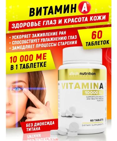 aTech nutrition Diet vitamin A 10 000 for the eyes and skin