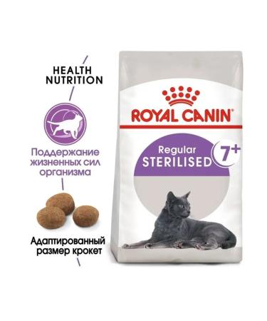ROYAL CANIN Dry food for castrated and sterilized cats 1.5 kg - Buy Online on GoSupps.com