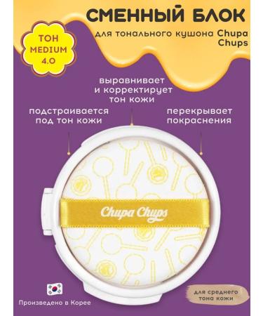 Chupa Chups Smooth block for the tonal base-rush 4.0 medium