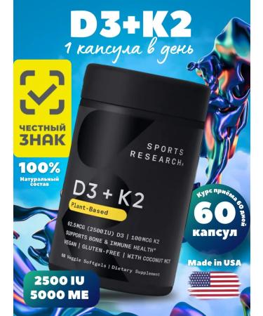 Sports research Vitamin D3+K2 5000 60 Capsules for immunity