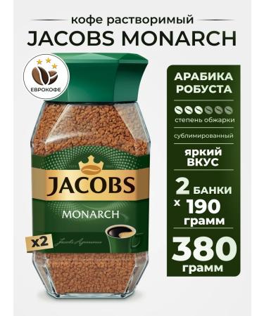 jaCobs Coffee soluble Monarch 190. 2 pcs