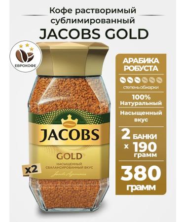 Coffee soluble Jacobs Gold 190. 2pcs
