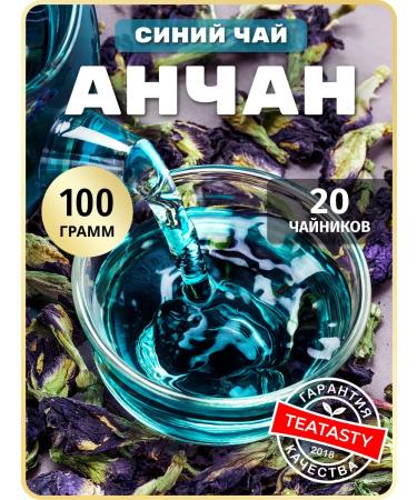 THEATASTY ANCHAN Tea Blue Thai Antiy flowers 100 g