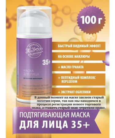 Kingdom of Fragrances Facial mask pulling up 35+ based