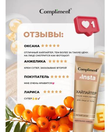 Compliment Highlighter for the face and body cream light tan 35 ml - Buy Online on GoSupps.com