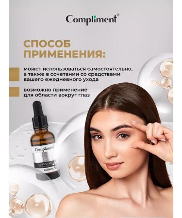 Compliment Facial serum restoring lifting with caffeine 27ml - Buy Online on GoSupps.com
