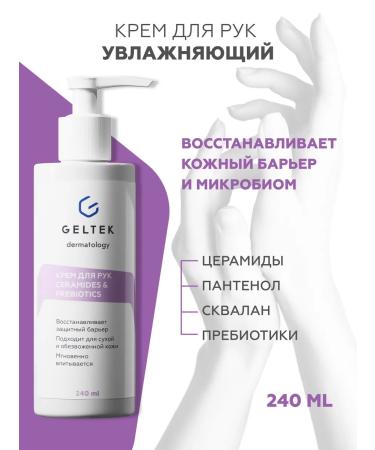 Geltek Hand cream moisturizer 240ml