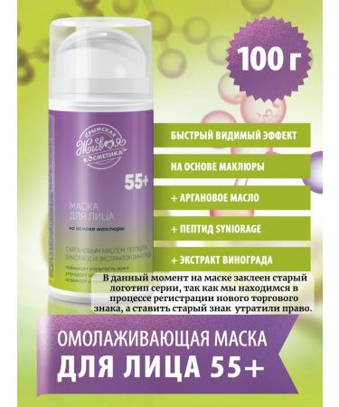 kingdom of aromas Face Mask anti -aging 55+ based
