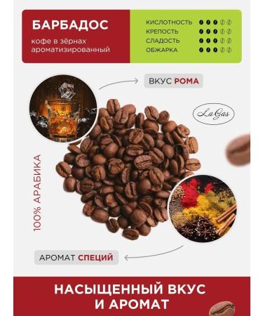 Gutenberg Coffee in grains 1 kg of Barbados with aroma of rum - Buy Online on GoSupps.com