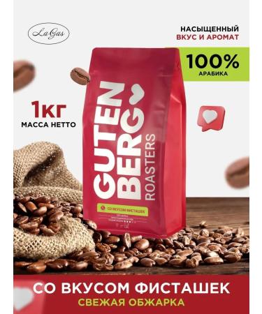 Gutenberg Coffee in granny 1 kg with a taste of pistachios