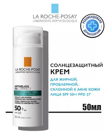 LA ROCHEPOSAY Sunscreen for oily problem skin SPF 50+