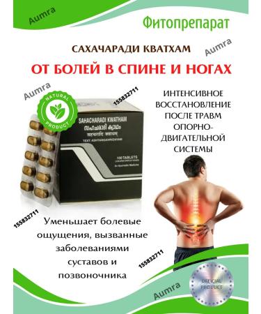 AumRa Sahacharadi kwatham 100tab back pain
