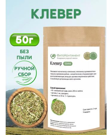 FitoContinent Clover grass 50g