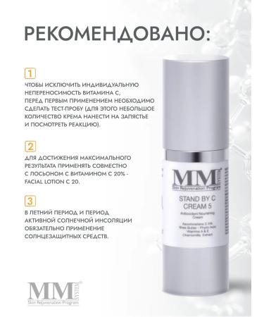 Mene&Moy System Stand by Cream C 5% antioxidant cream with vitamin C - Buy Online on GoSupps.com