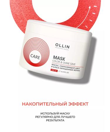 Ollin Professional Ollin Care 500 ml dyed mask - Buy Online on GoSupps.com