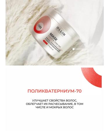 Ollin Professional Ollin Care 500 ml dyed mask - Buy Online on GoSupps.com