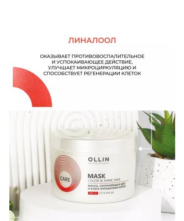 Ollin Professional Ollin Care 500 ml dyed mask - Buy Online on GoSupps.com