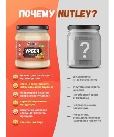 Nutley Urbech from cashew pasta without sugar 450 g (0.45 kg) - Buy Online on GoSupps.com