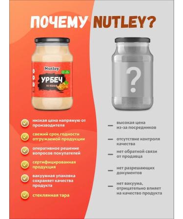 Nutley Urbech from cashew pasta without sugar 1000 g (1 kg) - Buy Online on GoSupps.com