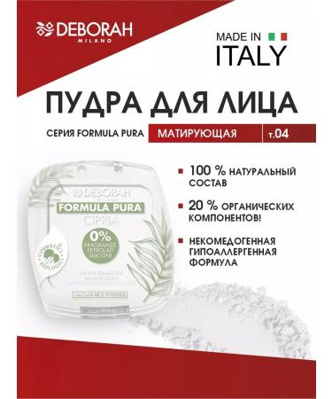 DEBORAH Milano Transparent face powder matting compact tone 04