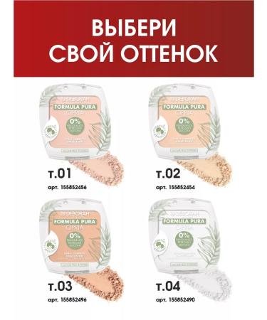 DEBORAH Milano Transparent face powder matting compact tone 04 - Buy Online on GoSupps.com