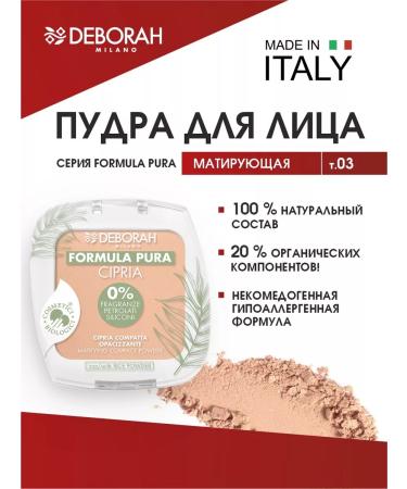 DEBORAH Milano Compact face powder with a mirror tone 03 beige