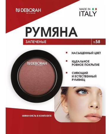 DEBORAH Milano Baked blossom for the face tone 58 paprika