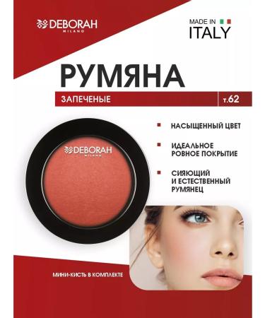 DEBORAH Milano Baked blossom for the face tone 62 coral