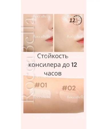 RoccaBella The tonal base of the concealer - Buy Online on GoSupps.com
